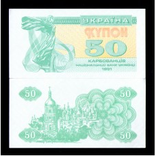 Украина  50 карбованцев  1991 г.